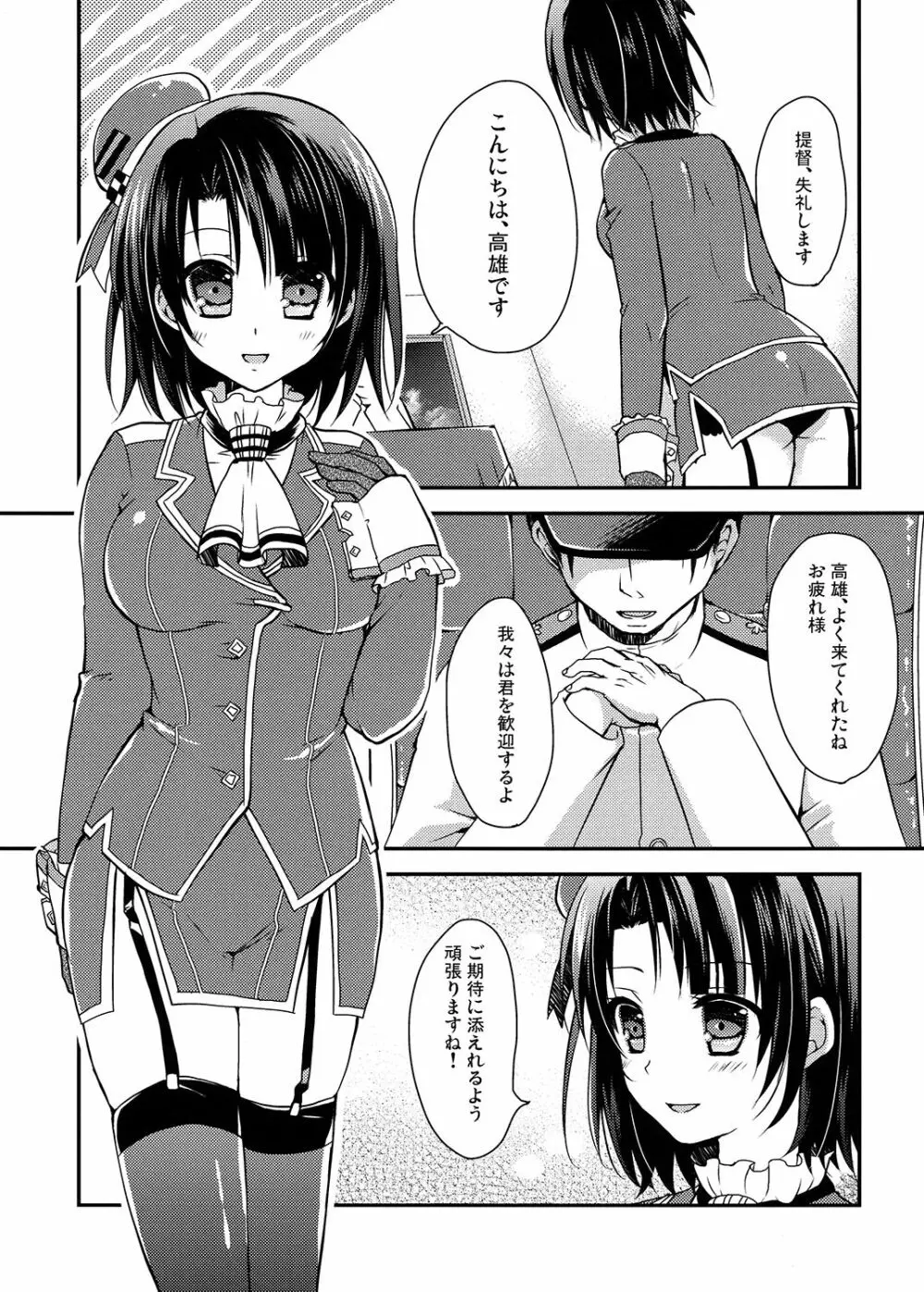 高雄ちゃんおっぱい見せてください! - page4