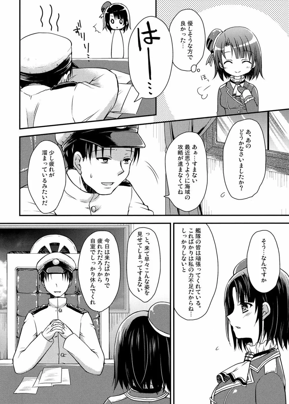 高雄ちゃんおっぱい見せてください! - page5