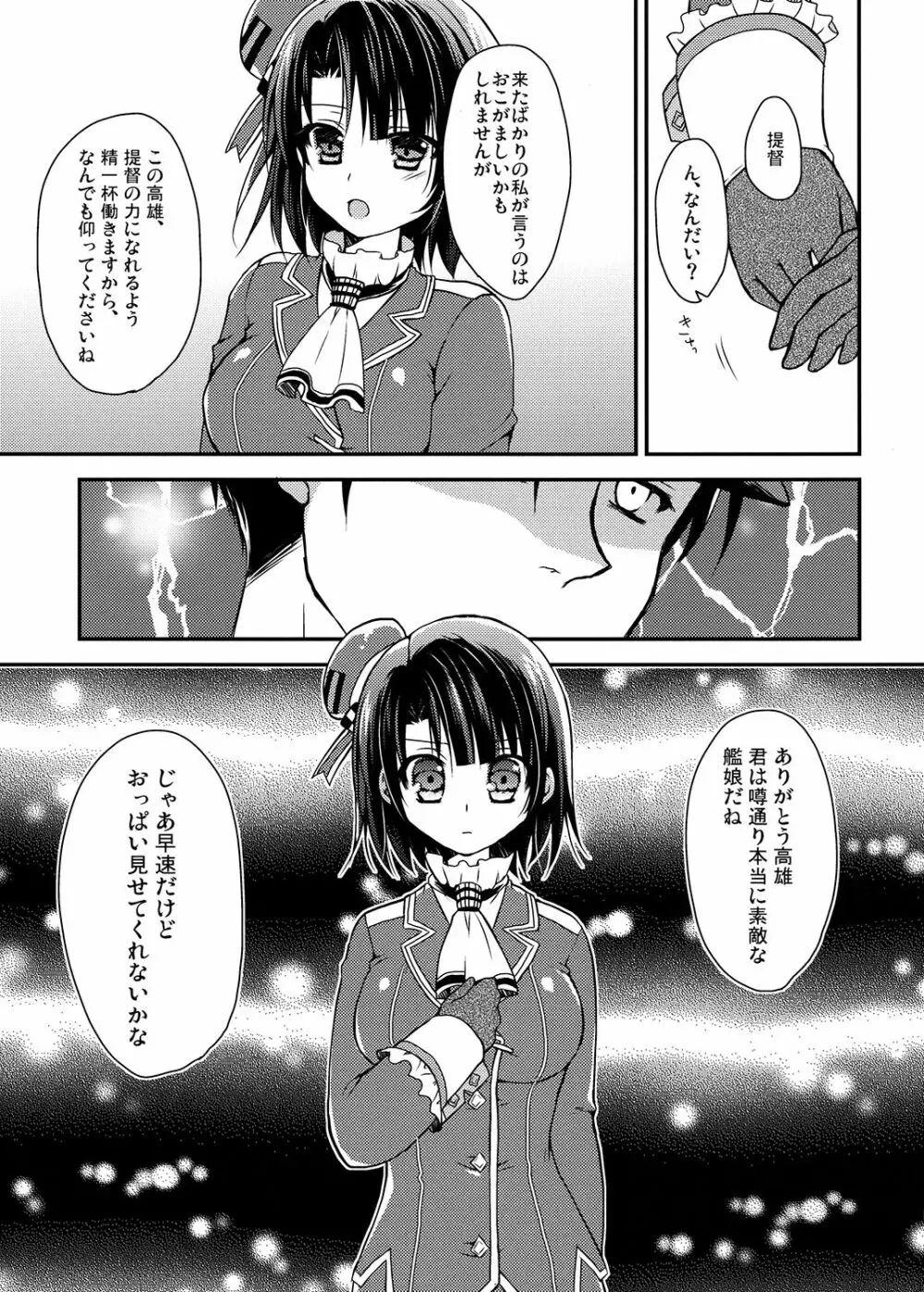 高雄ちゃんおっぱい見せてください! - page6