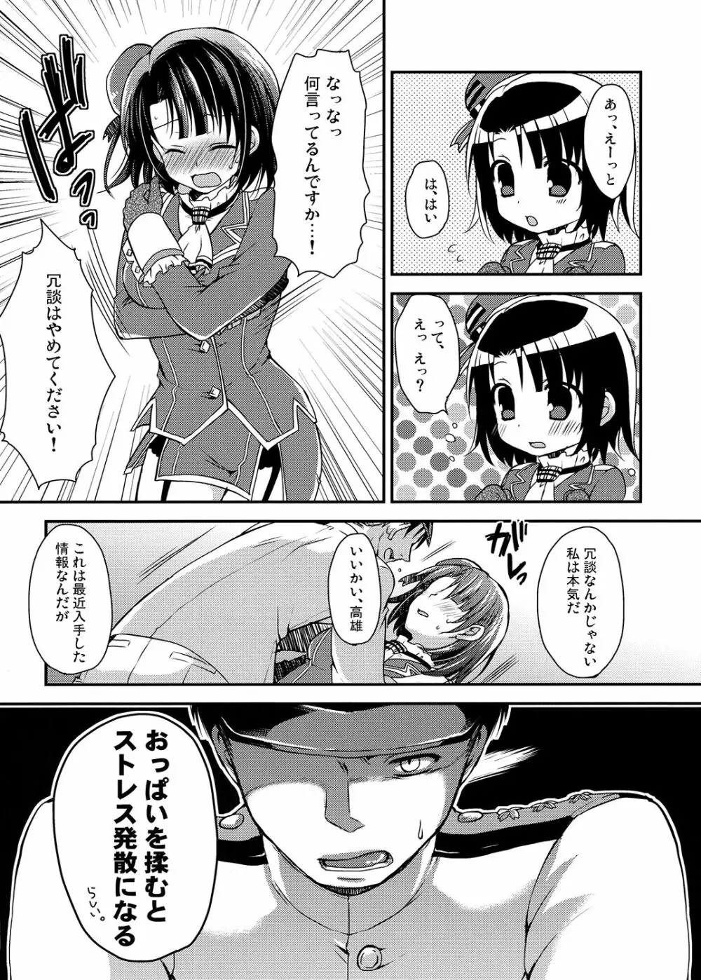 高雄ちゃんおっぱい見せてください! - page7