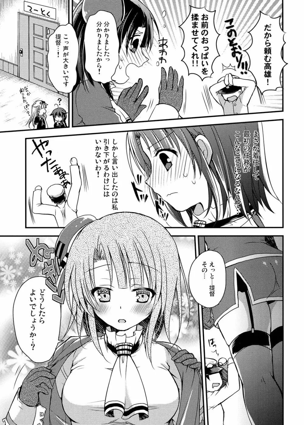 高雄ちゃんおっぱい見せてください! - page8