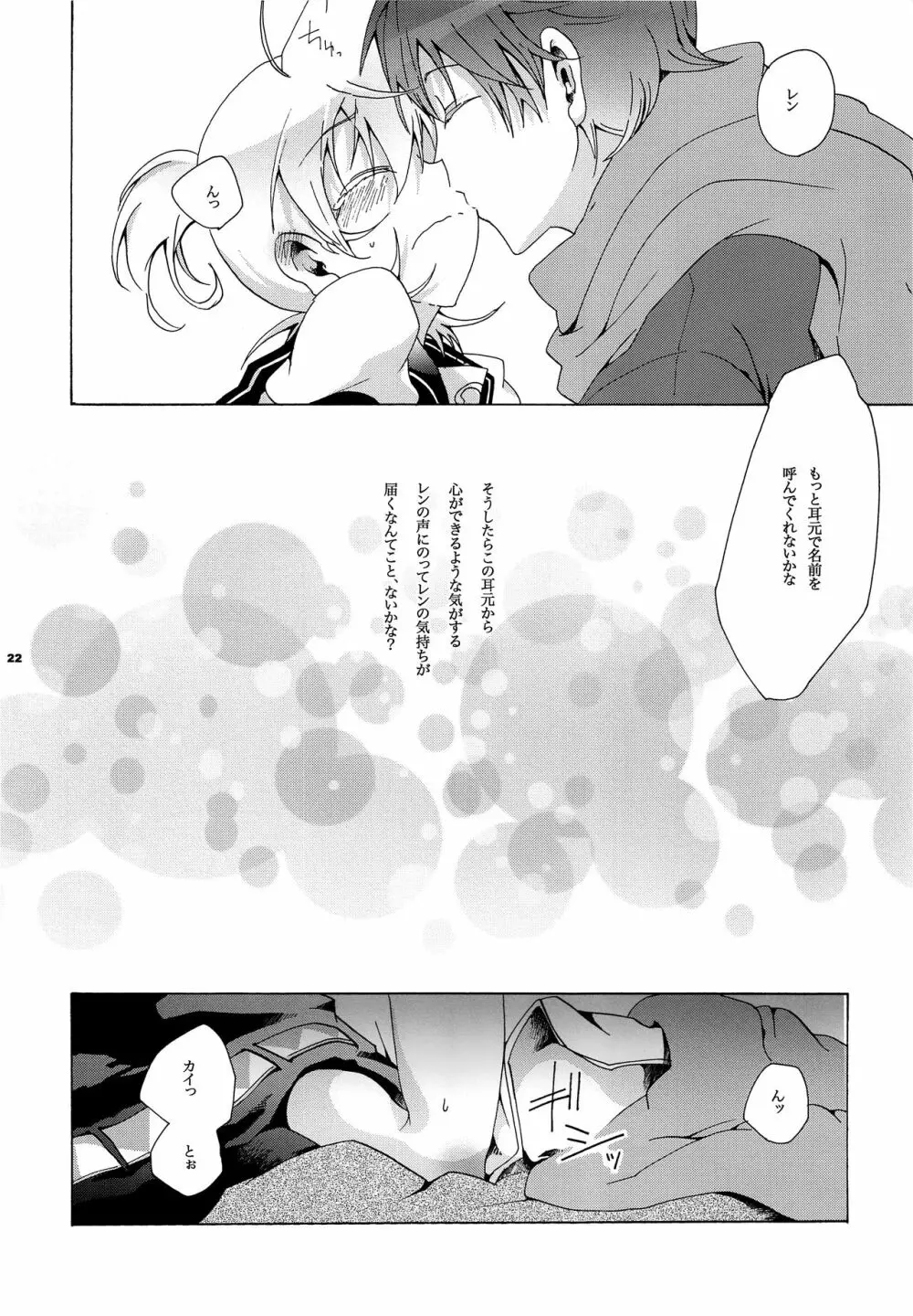 みみもとにこころ - page23