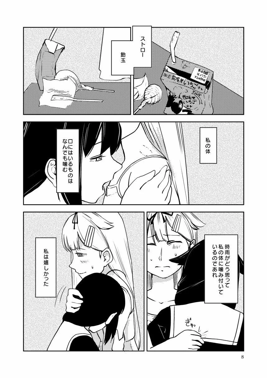 メメント・モリ - page10