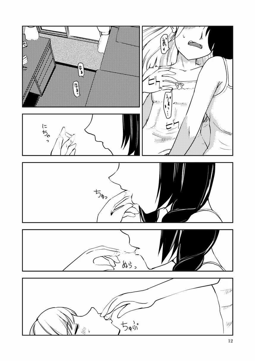 メメント・モリ - page14