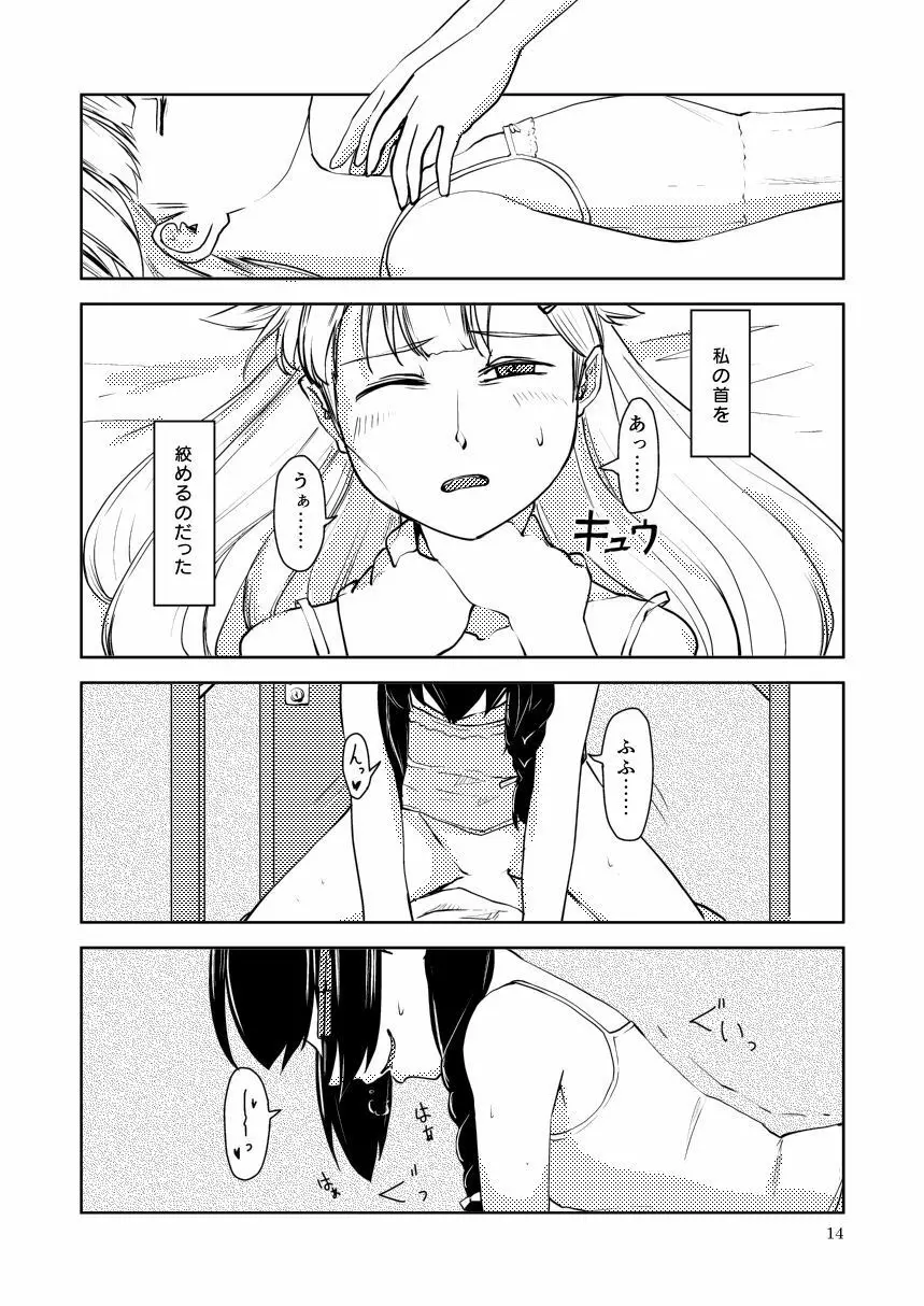 メメント・モリ - page16