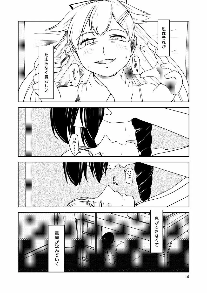 メメント・モリ - page18