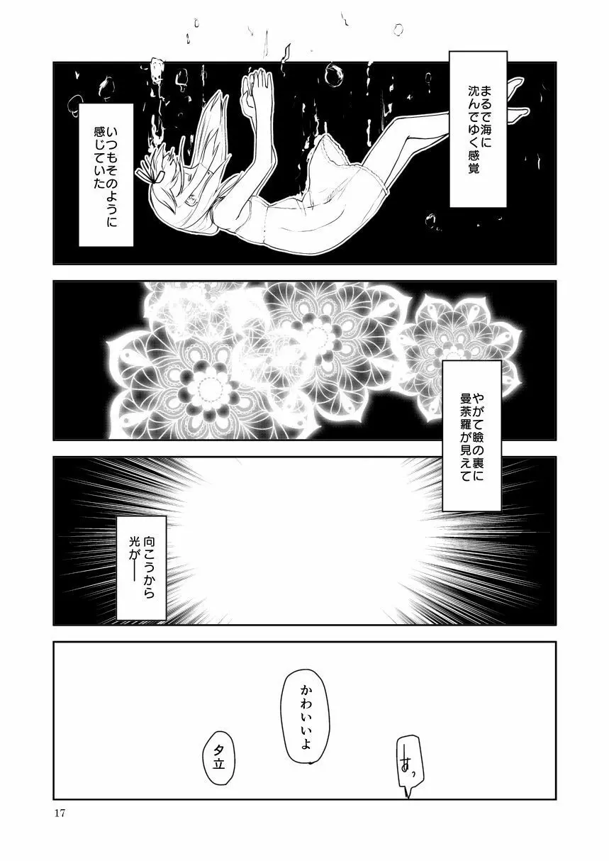 メメント・モリ - page19