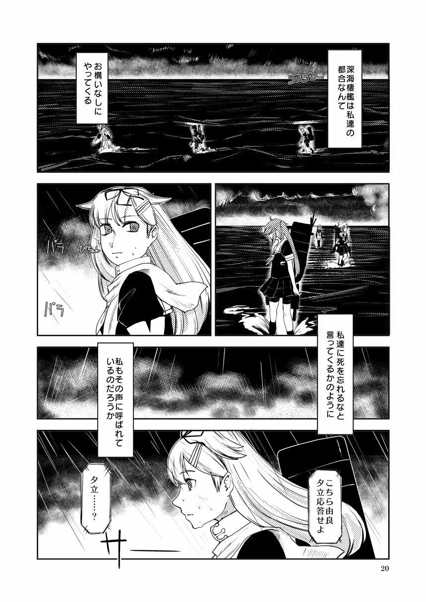 メメント・モリ - page22