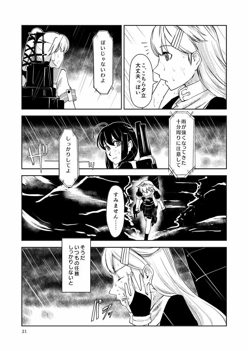 メメント・モリ - page23