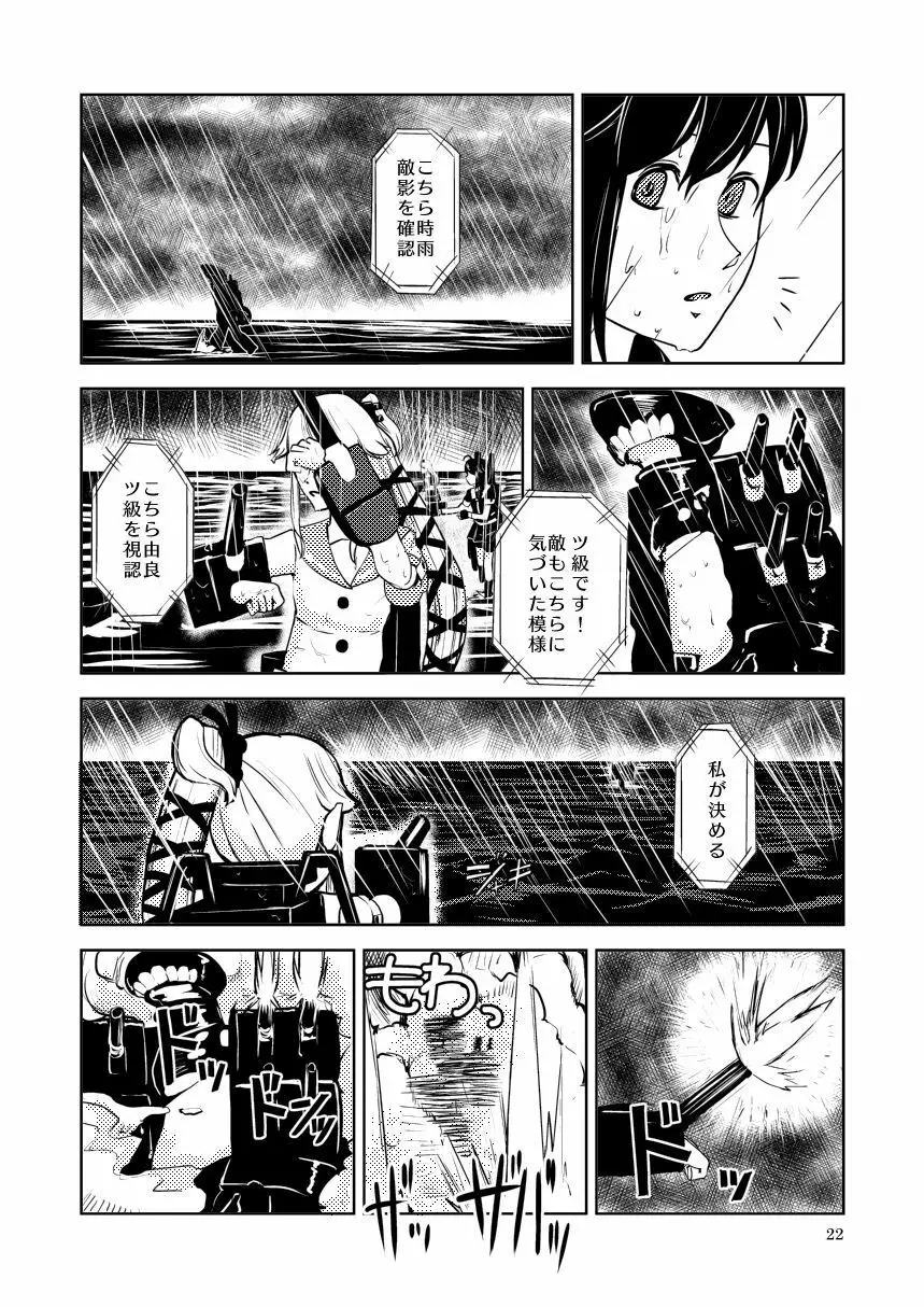 メメント・モリ - page24