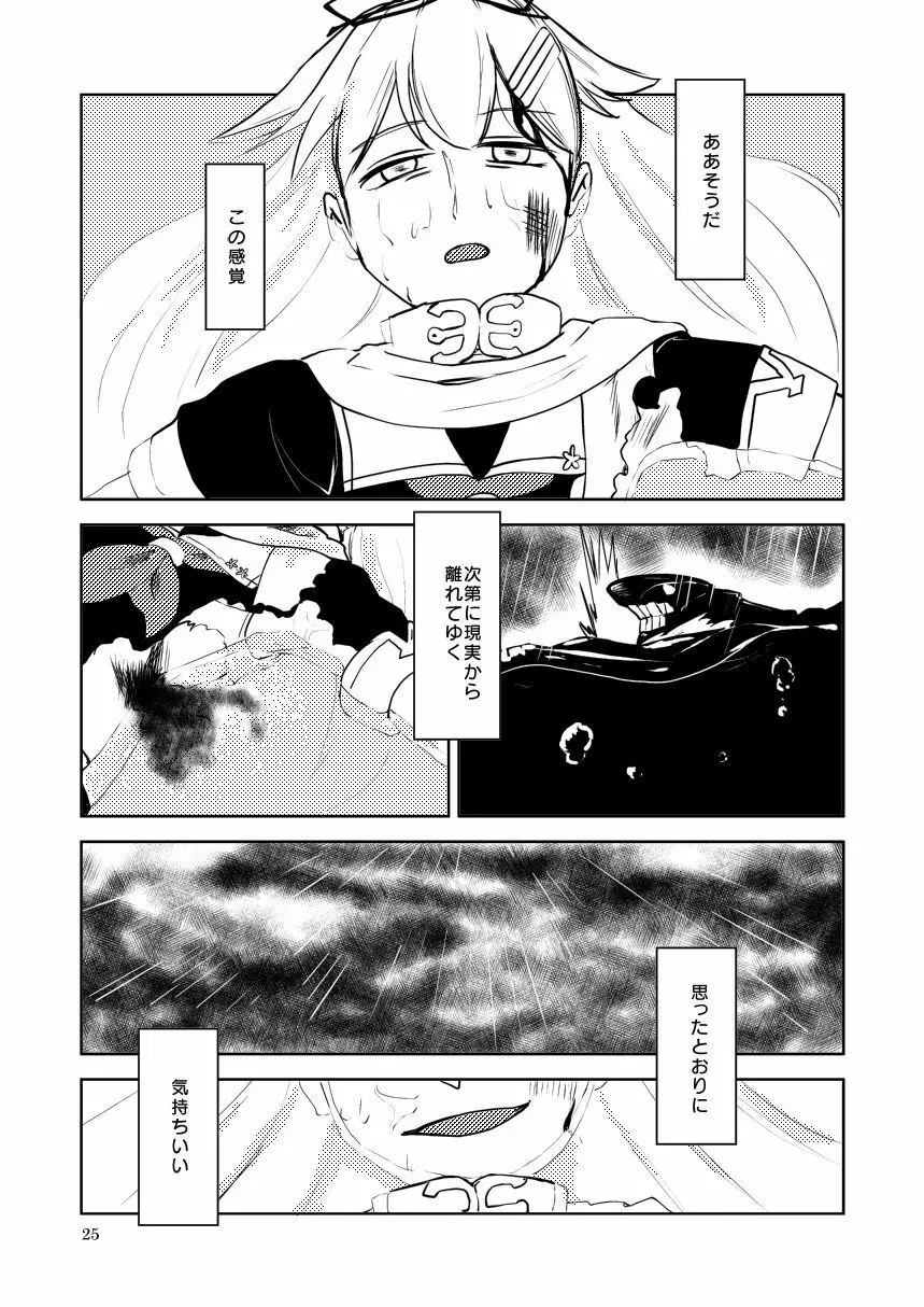 メメント・モリ - page27