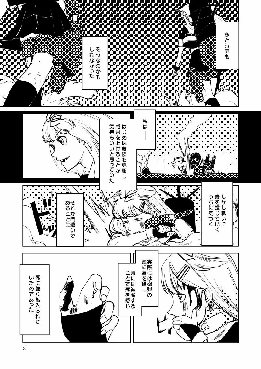 メメント・モリ - page5