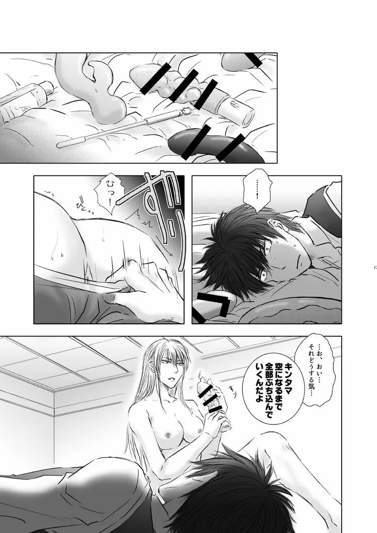 魅力がすごいよ - page17