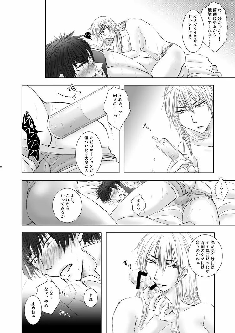 魅力がすごいよ - page18