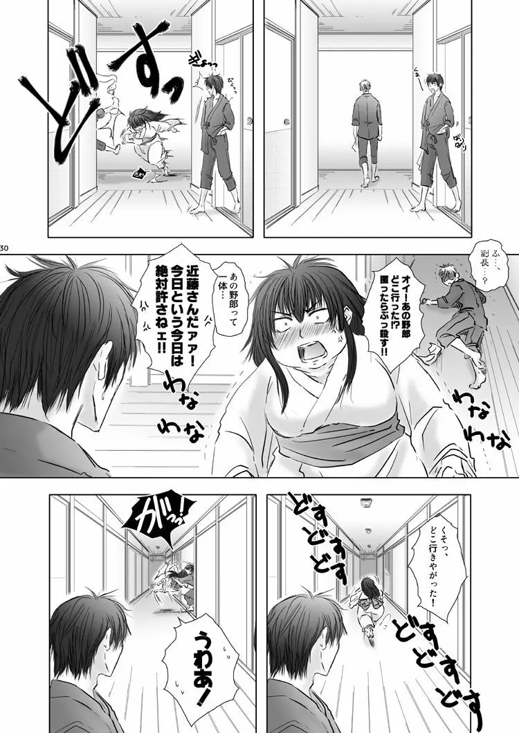 魅力がすごいよ - page30