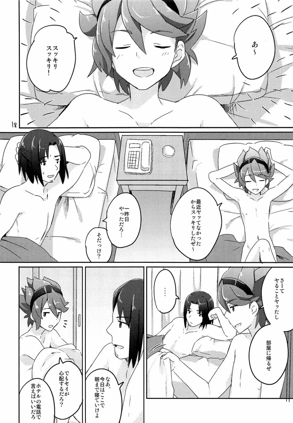 レイジつまみ食いしたい - page17