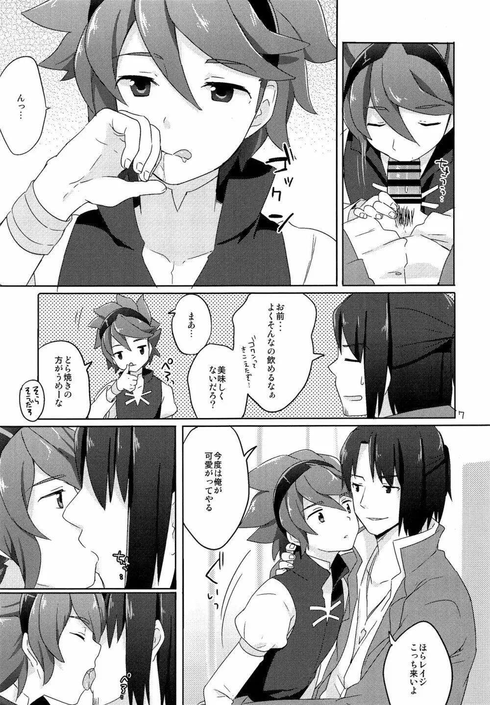 レイジつまみ食いしたい - page6