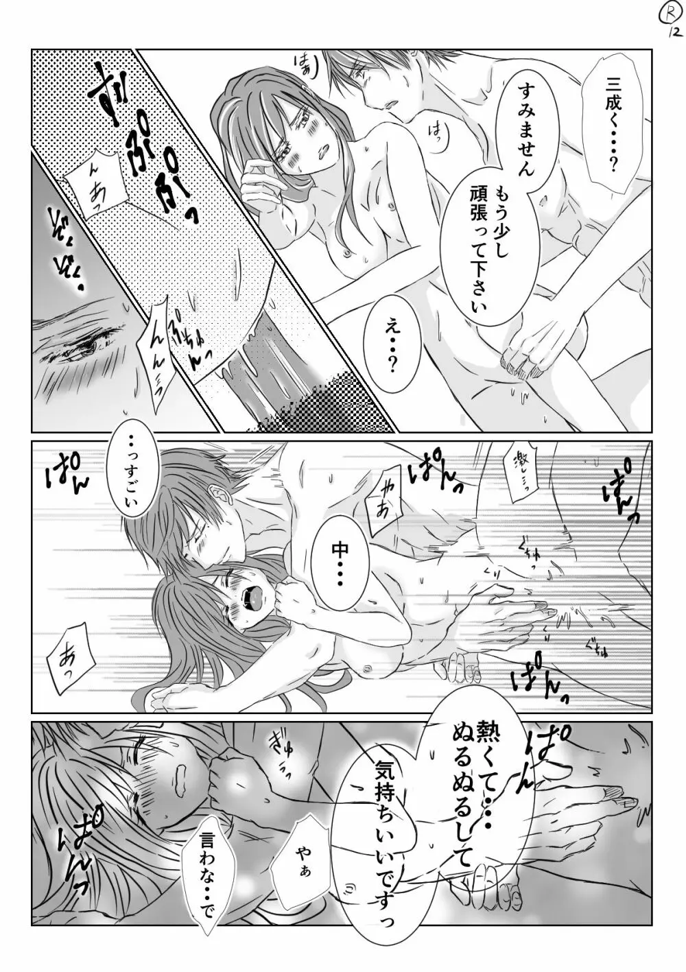 白の寵愛 - page13