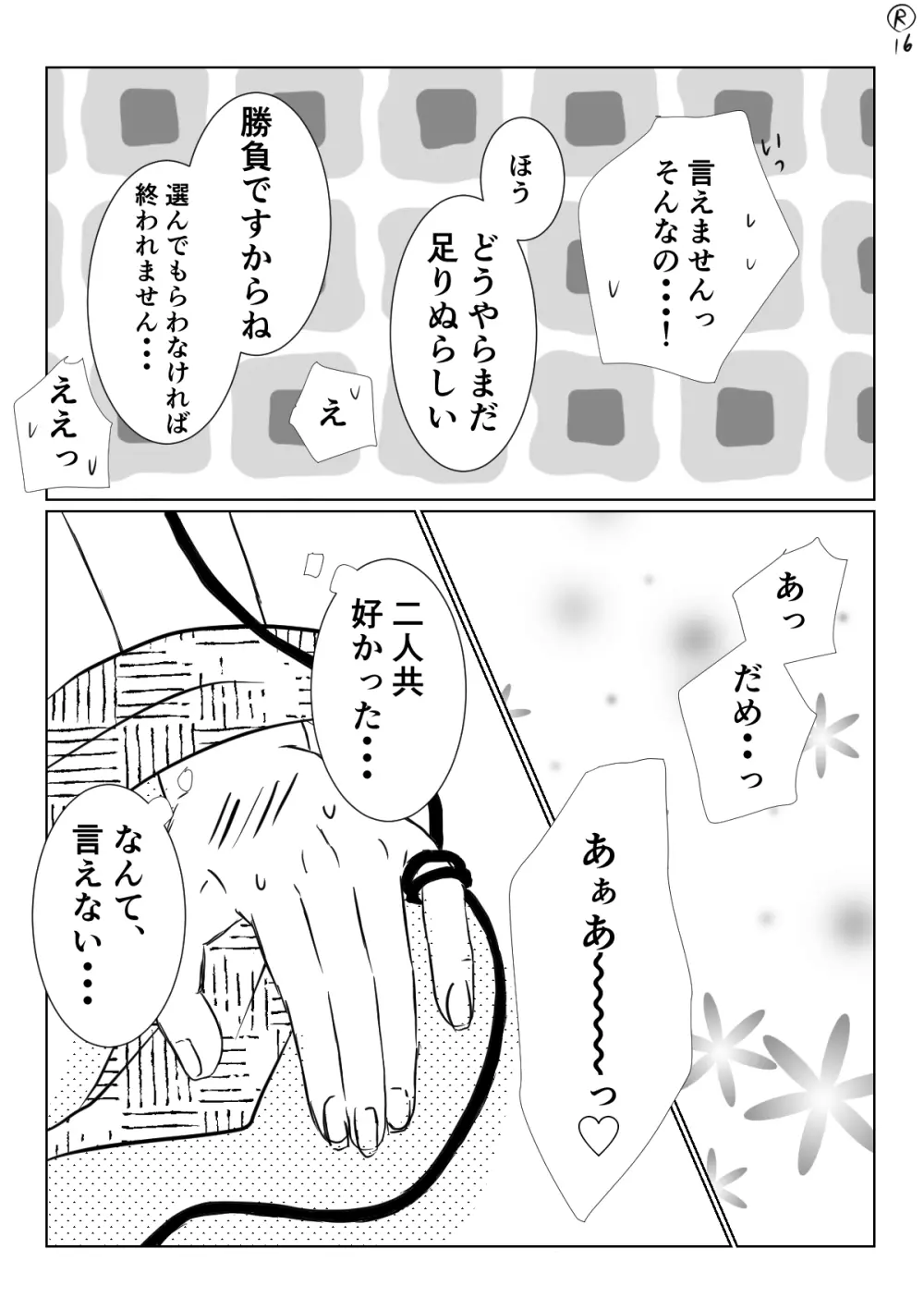 白の寵愛 - page17