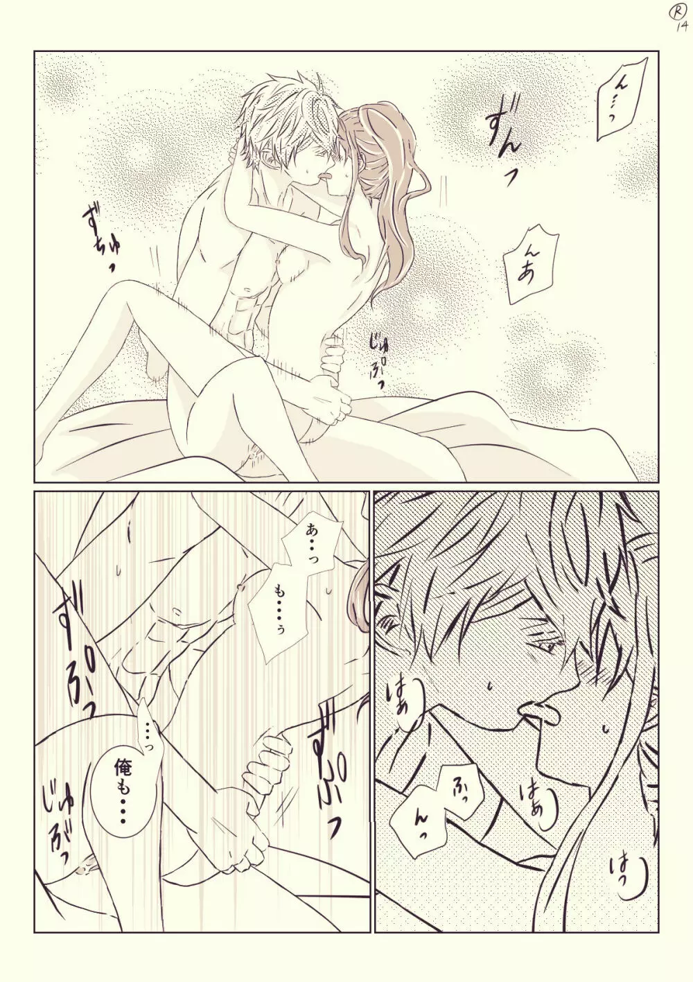 イケメン戦国 - page15