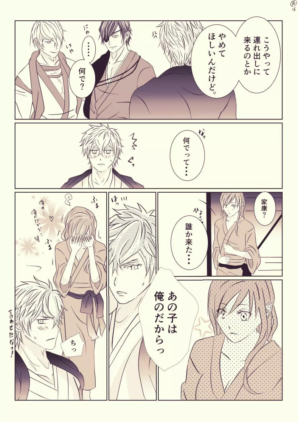 イケメン戦国 - page17