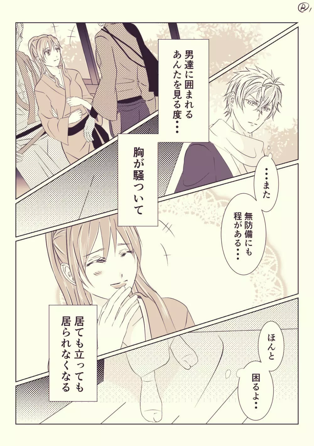 イケメン戦国 - page2