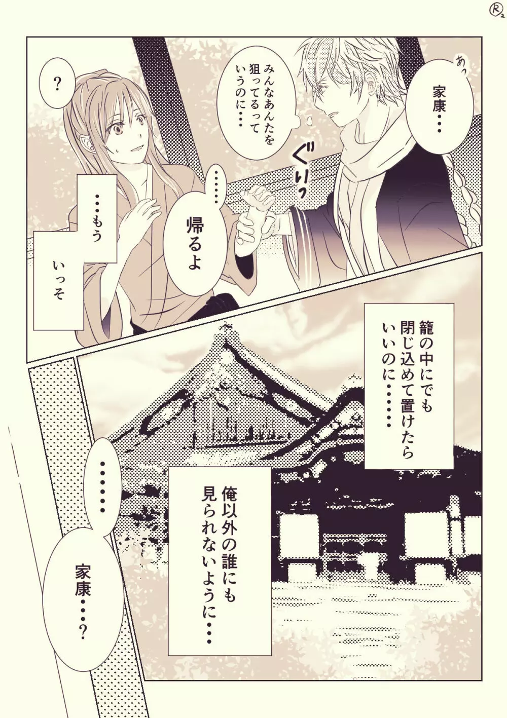 イケメン戦国 - page3