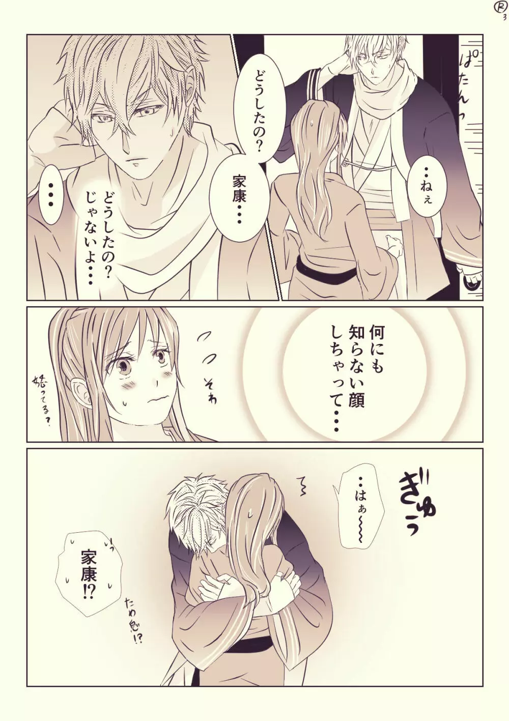 イケメン戦国 - page4