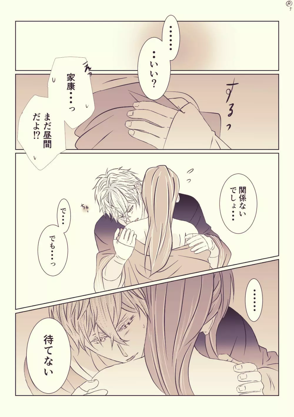 イケメン戦国 - page6