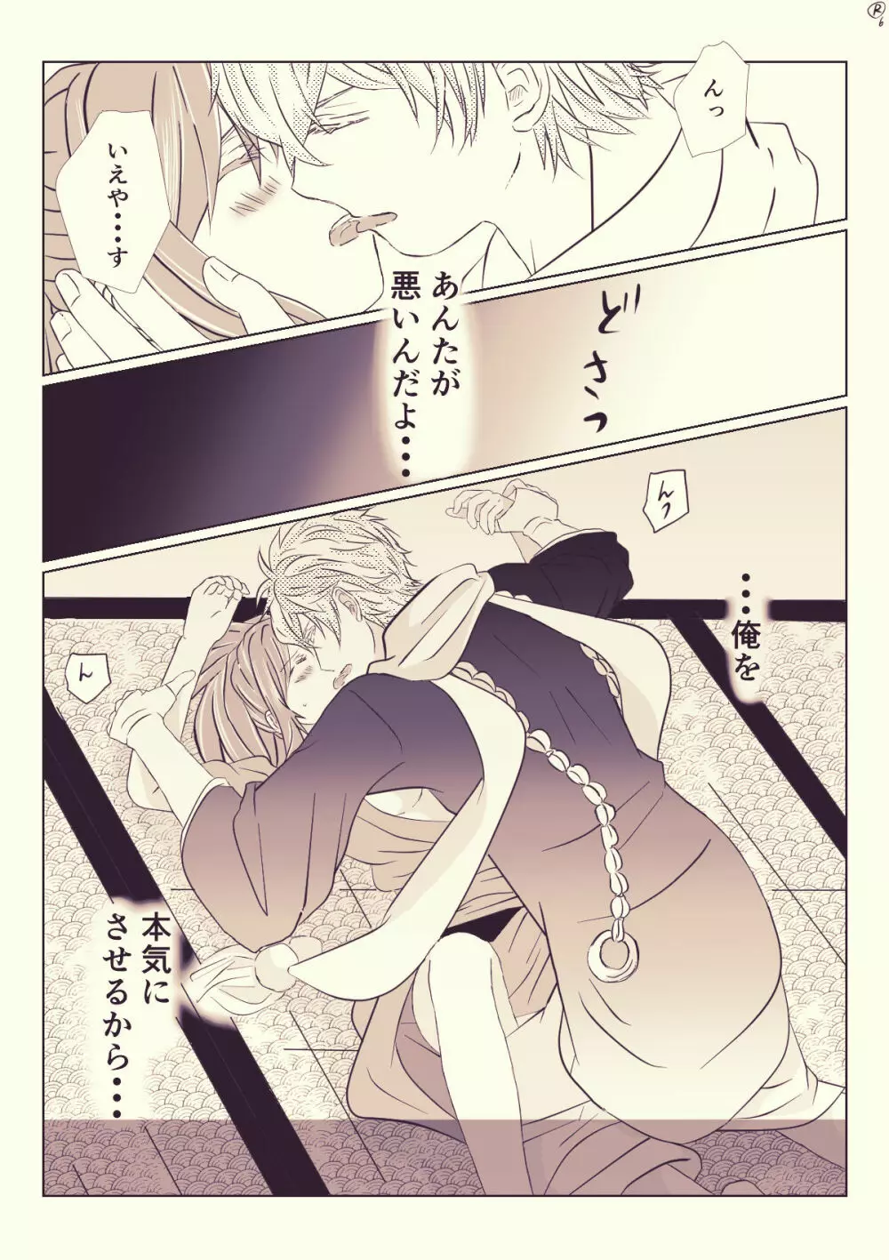 イケメン戦国 - page7