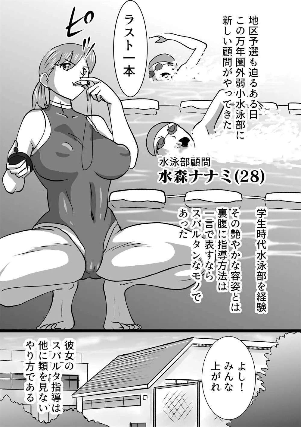 GO!GO!水泳部 -go go Swimming club- - page1