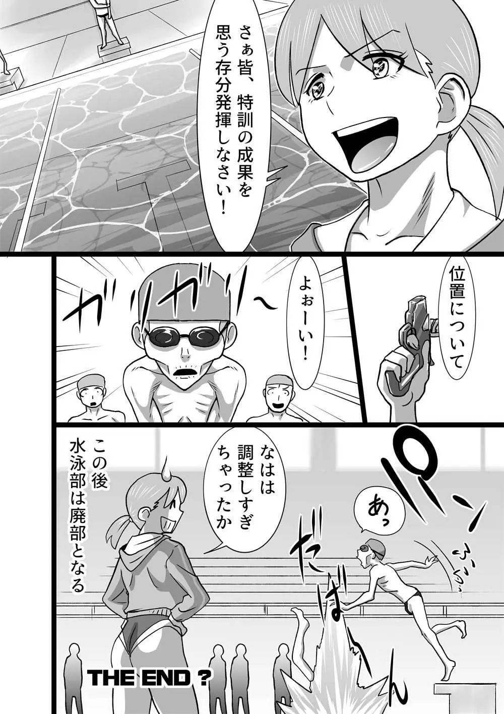 GO!GO!水泳部 -go go Swimming club- - page12