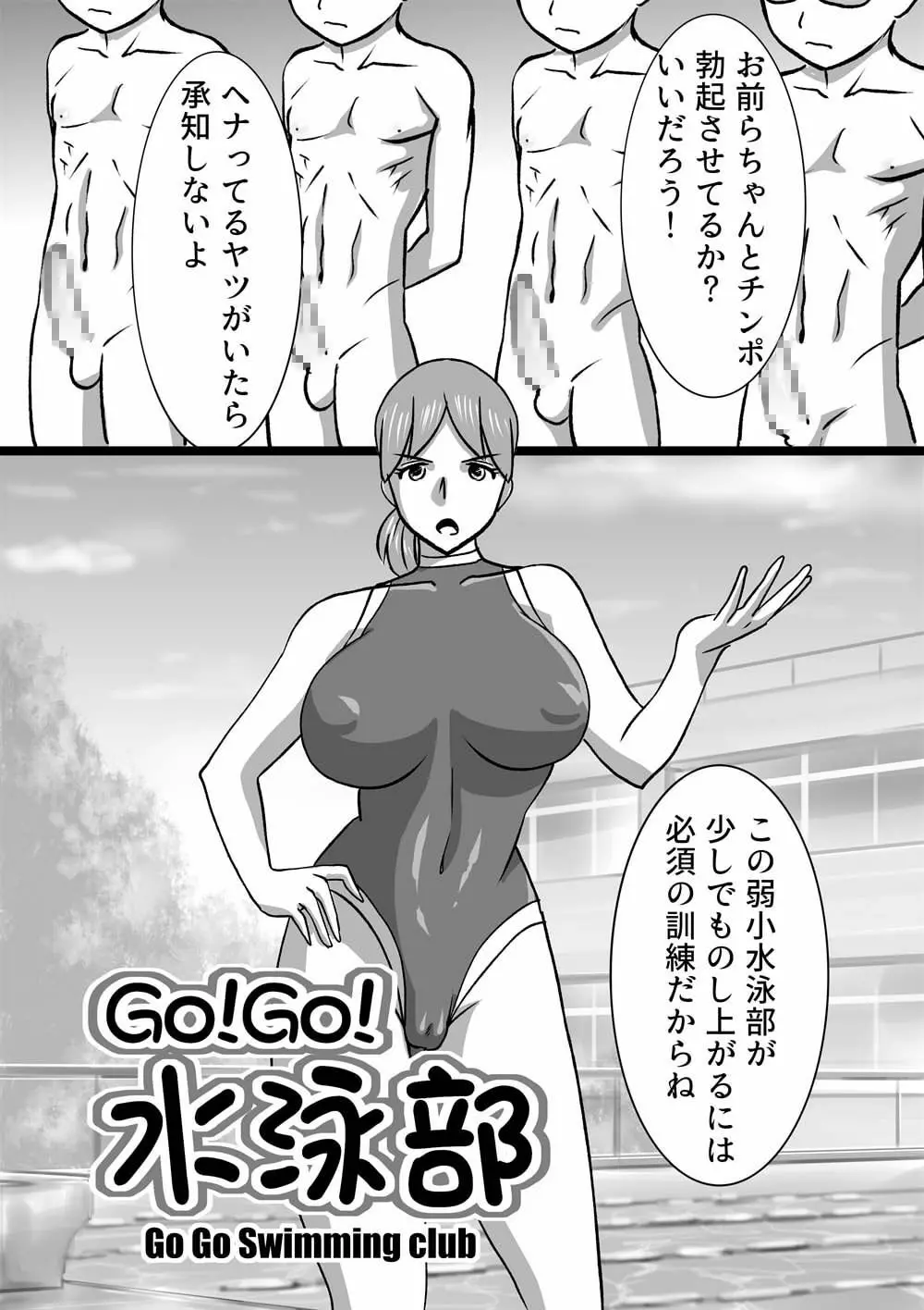 GO!GO!水泳部 -go go Swimming club- - page2