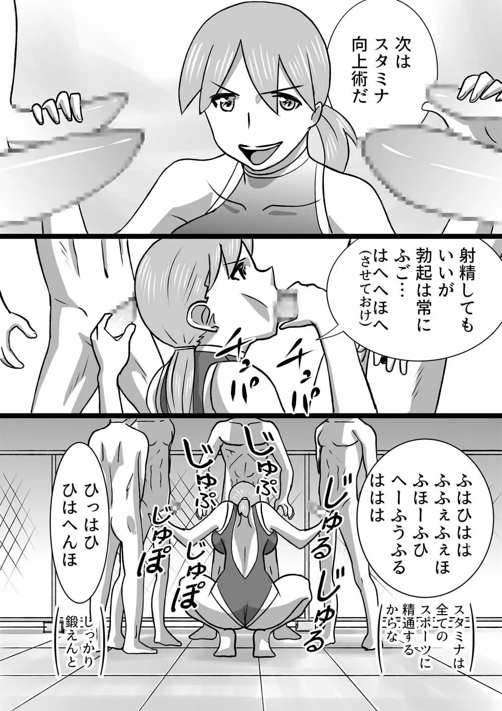 GO!GO!水泳部 -go go Swimming club- - page4