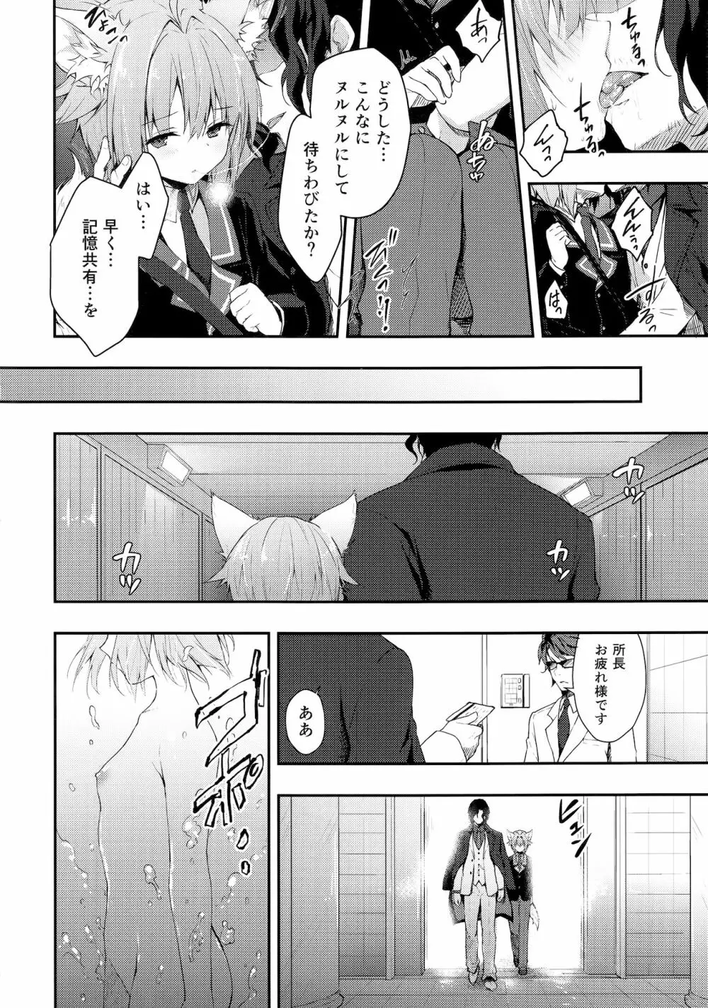 ニャンコロジ7 -狐川紺と秘密の研究所- - page10