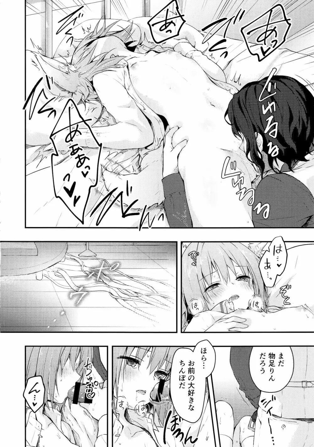 ニャンコロジ7 -狐川紺と秘密の研究所- - page14