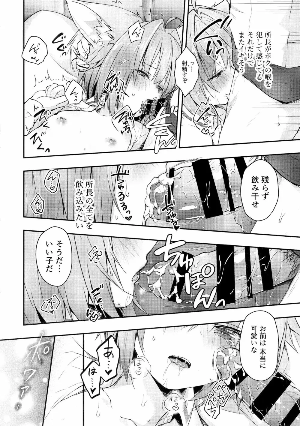 ニャンコロジ7 -狐川紺と秘密の研究所- - page16