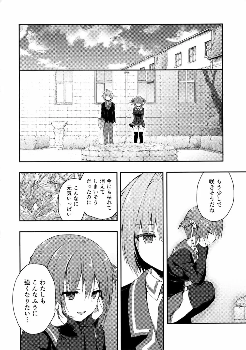 ニャンコロジ7 -狐川紺と秘密の研究所- - page20