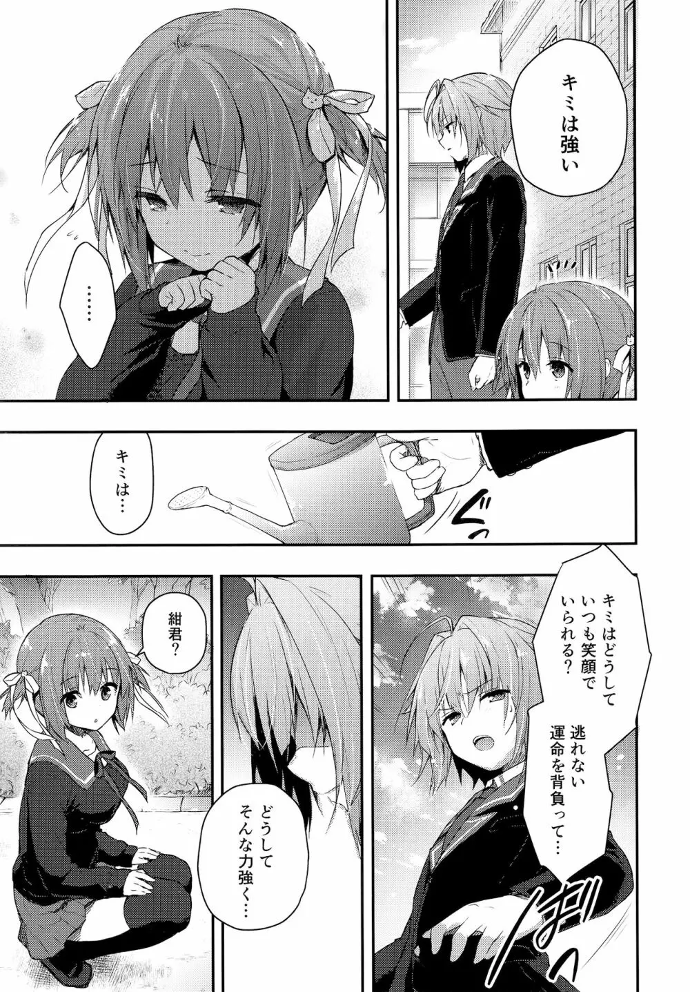 ニャンコロジ7 -狐川紺と秘密の研究所- - page21