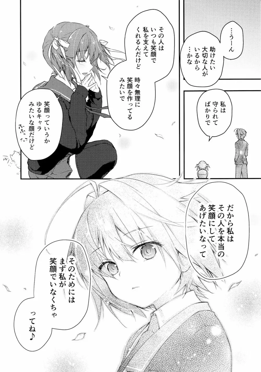 ニャンコロジ7 -狐川紺と秘密の研究所- - page22