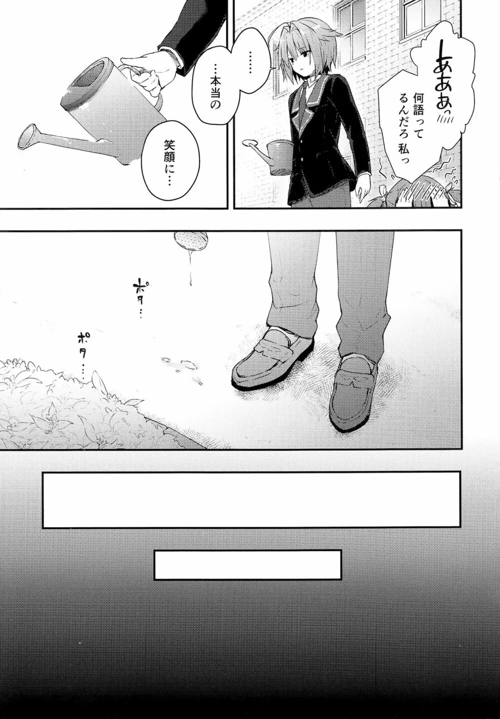 ニャンコロジ7 -狐川紺と秘密の研究所- - page23