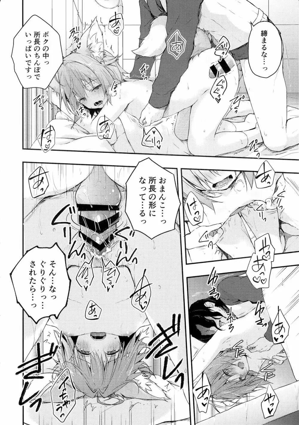 ニャンコロジ7 -狐川紺と秘密の研究所- - page26