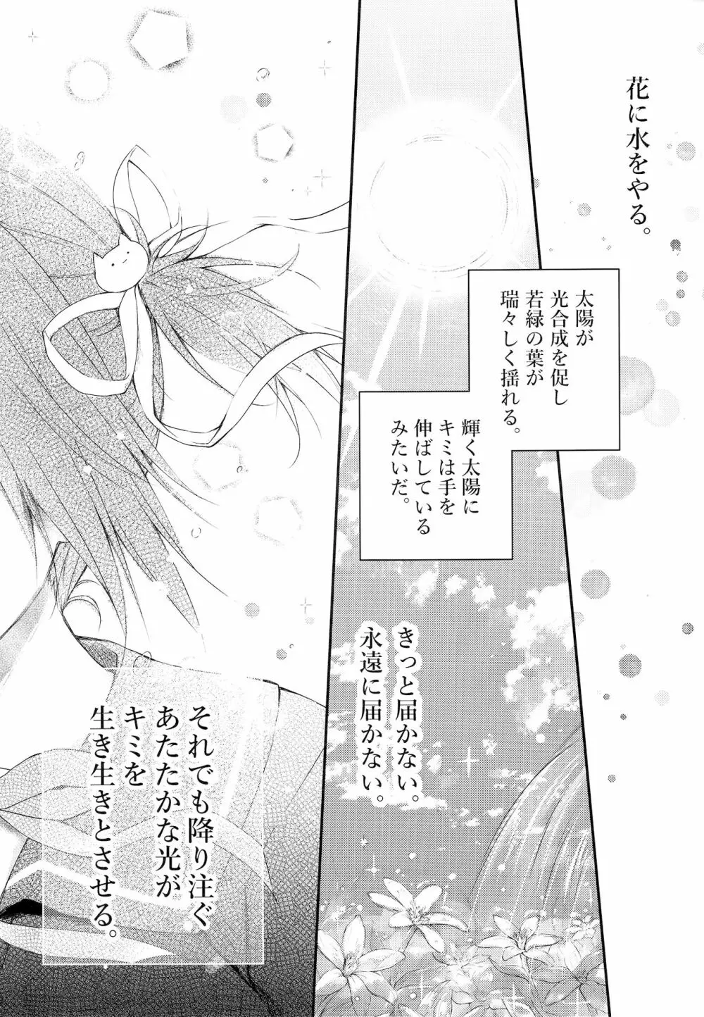 ニャンコロジ7 -狐川紺と秘密の研究所- - page3