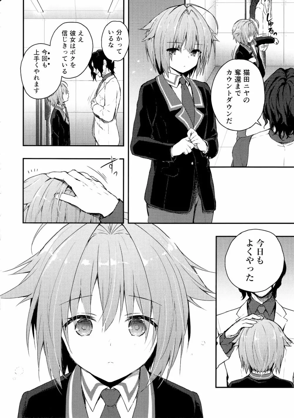 ニャンコロジ7 -狐川紺と秘密の研究所- - page30