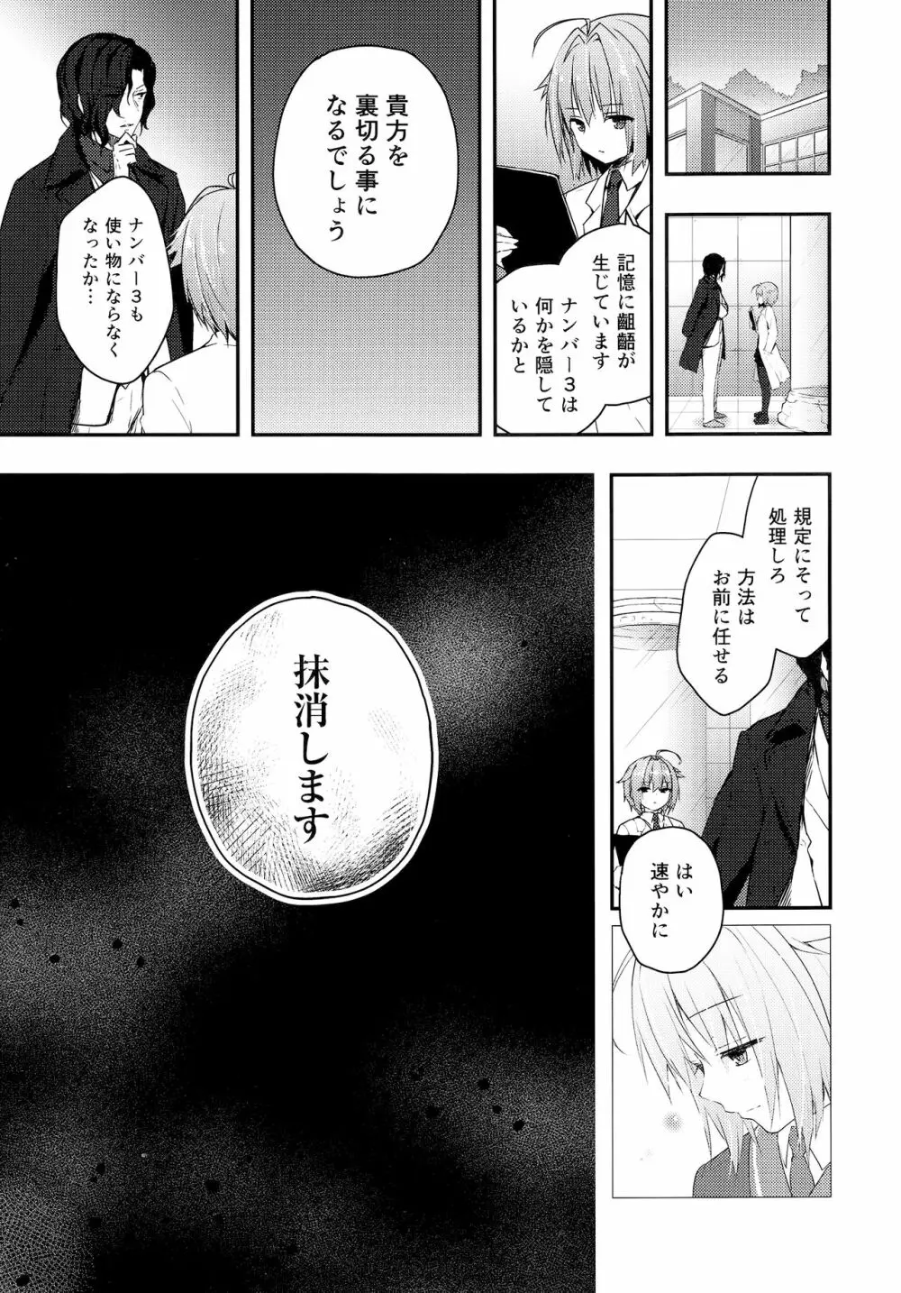 ニャンコロジ7 -狐川紺と秘密の研究所- - page33