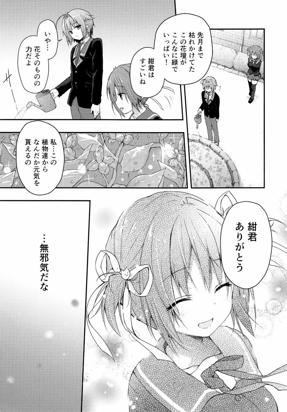 ニャンコロジ7 -狐川紺と秘密の研究所- - page5