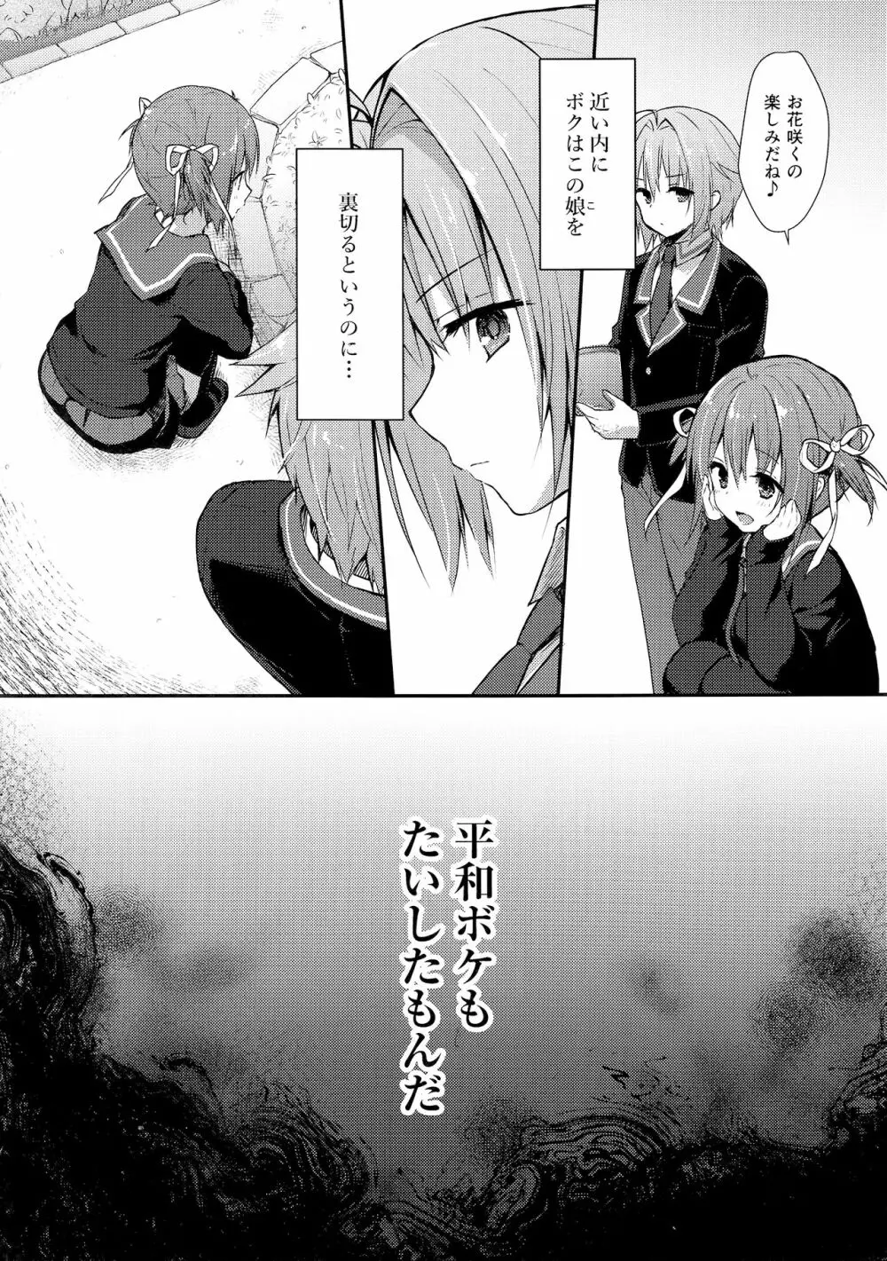 ニャンコロジ7 -狐川紺と秘密の研究所- - page6