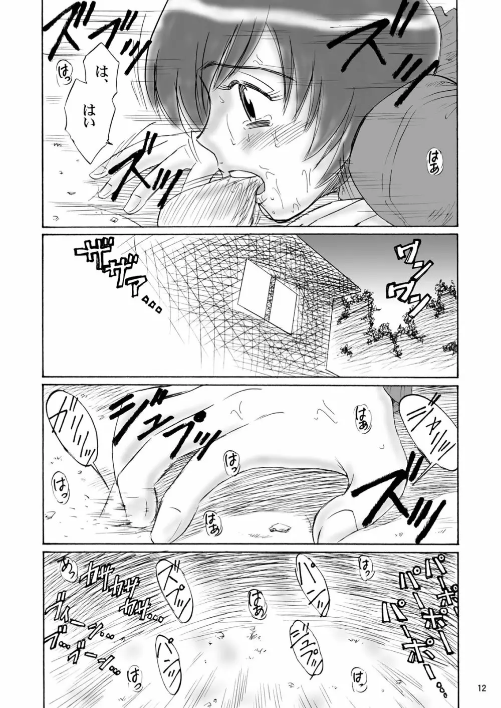 兄妹SM物語「7days fuzz」～七日間調教録～中編 - page11