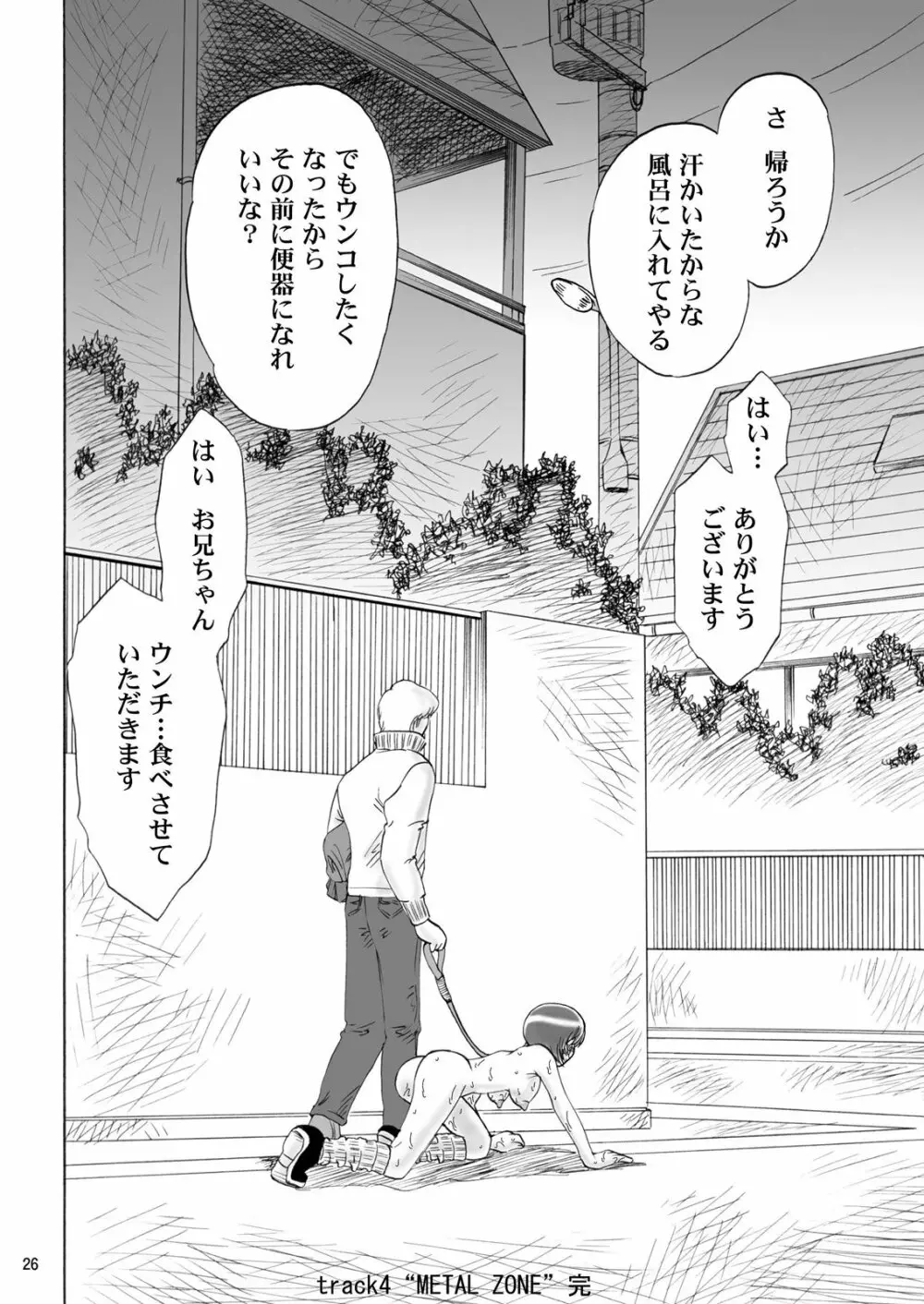 兄妹SM物語「7days fuzz」～七日間調教録～中編 - page25