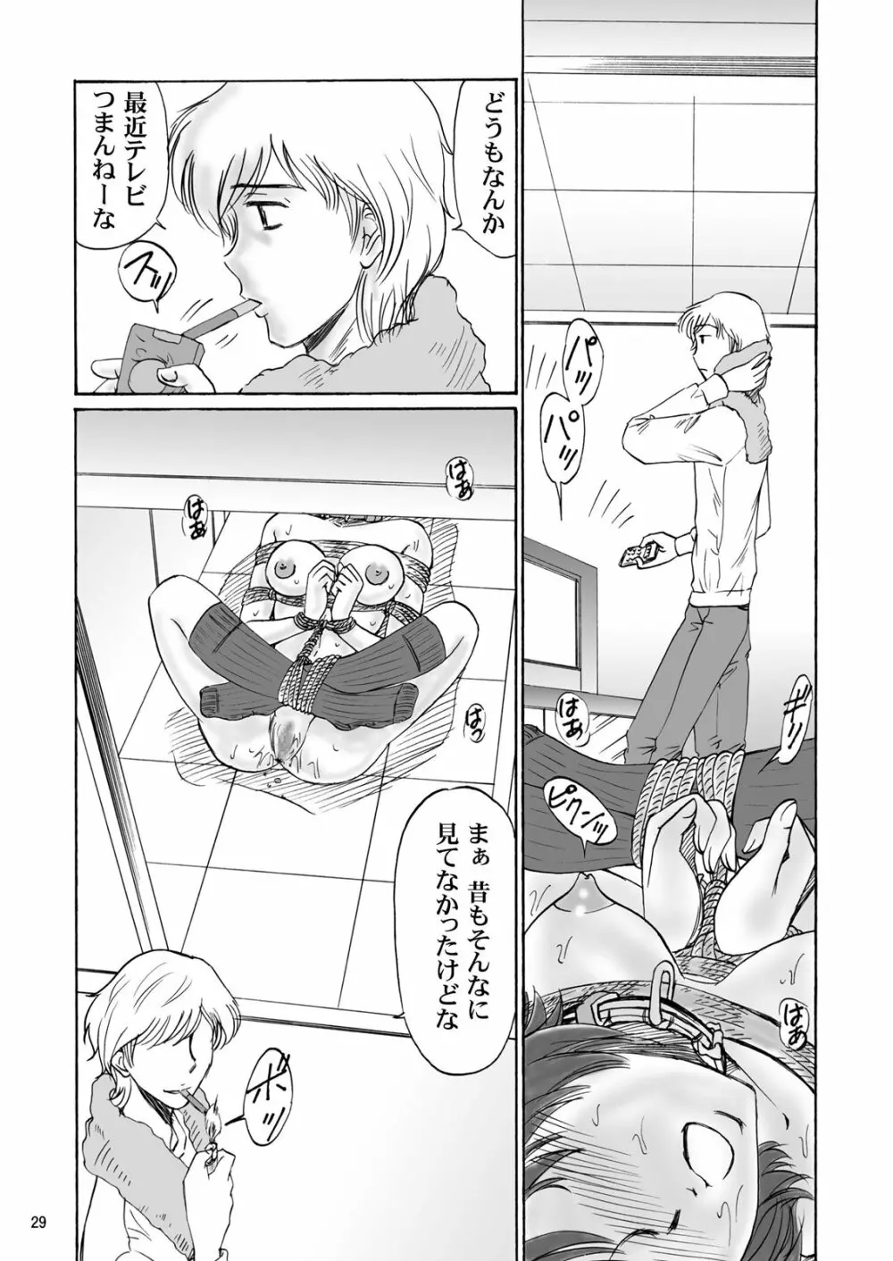 兄妹SM物語「7days fuzz」～七日間調教録～中編 - page28